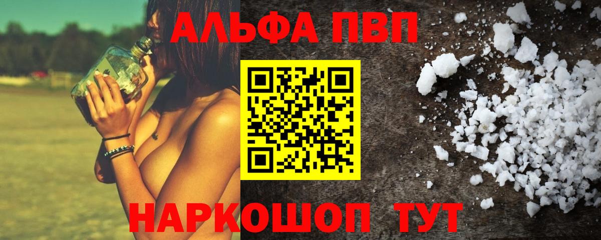 купить   Вход с VPN  APVP VHQ  Верхняя Салда  Альфа ПВП Соль 