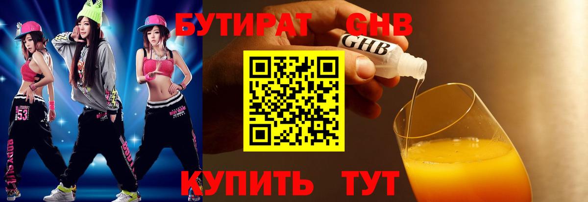 Бутират бутик  БУТИРАТ  Верхняя Салда 