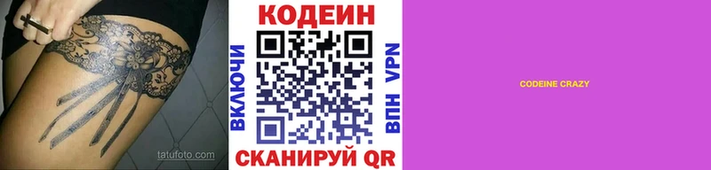 Кодеин Purple Drank  MEGA вход  Верхняя Салда 