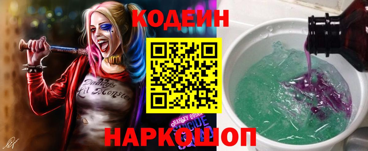Кодеиновый сироп Lean напиток Lean (лин)  Вход с VPN  Верхняя Салда 