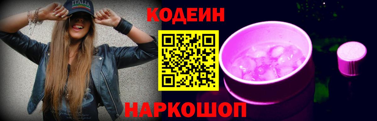Codein напиток Lean (лин) Верхняя Салда