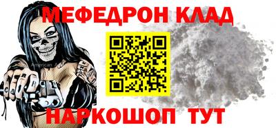 мяу мяу кристалл Балаково